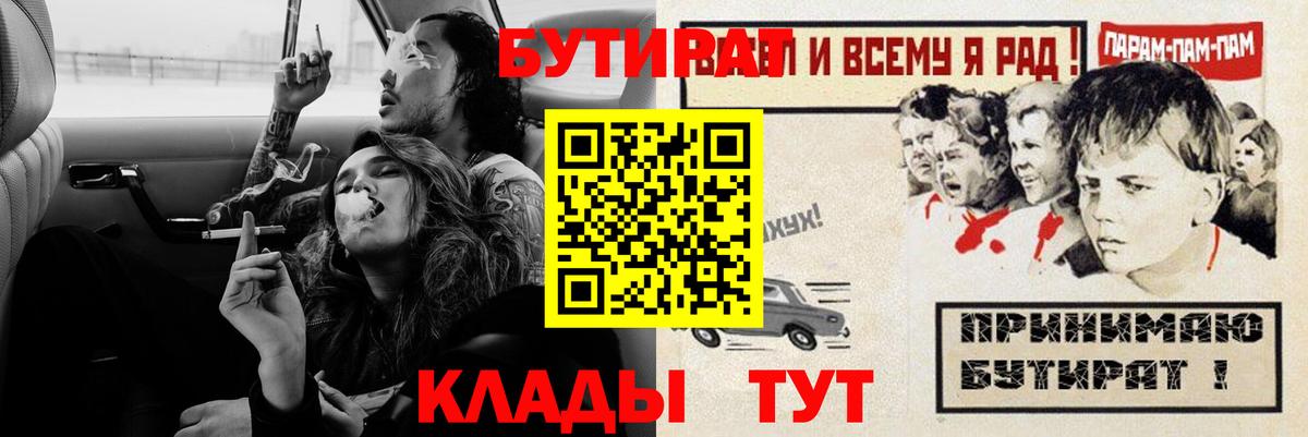 Бутират бутандиол Отрадное