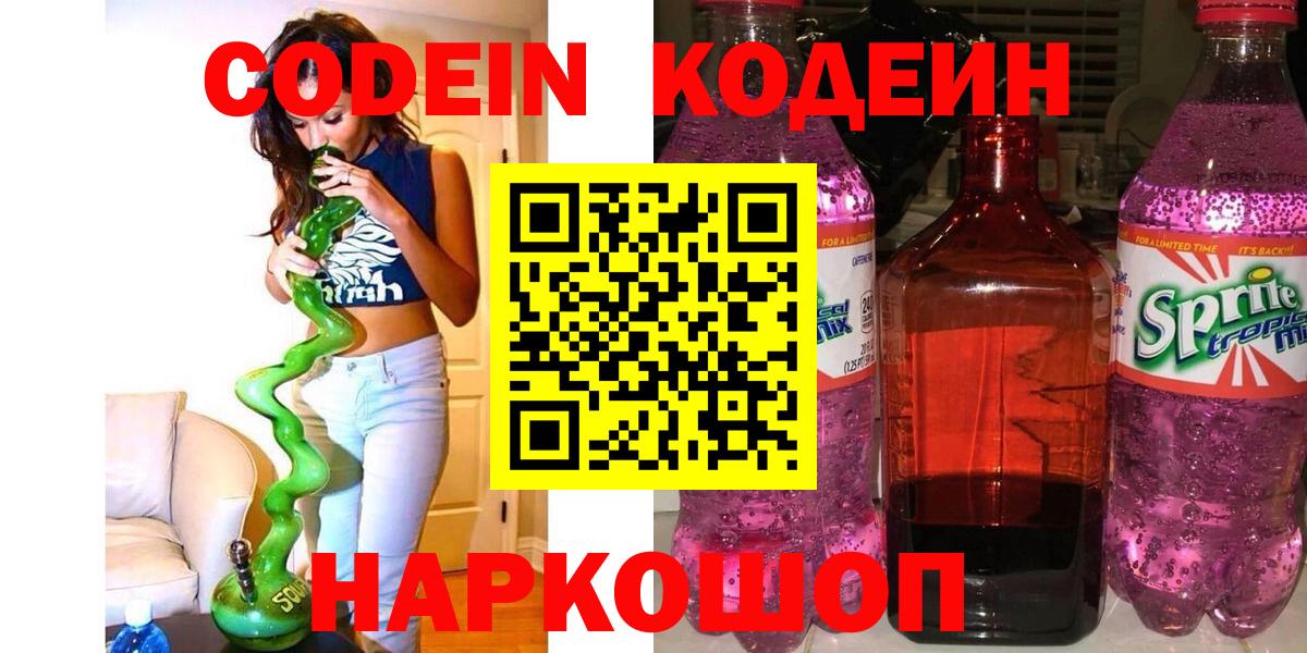 Отрадное  Кодеин Purple Drank  Вход с VPN 