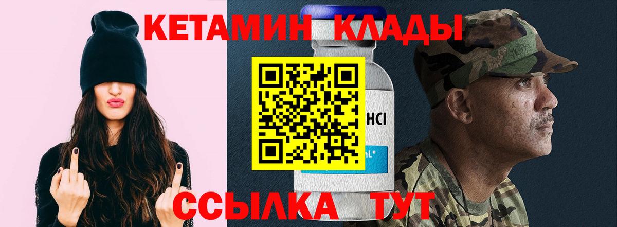 Кетамин ketamine  Вход с VPN  Отрадное 