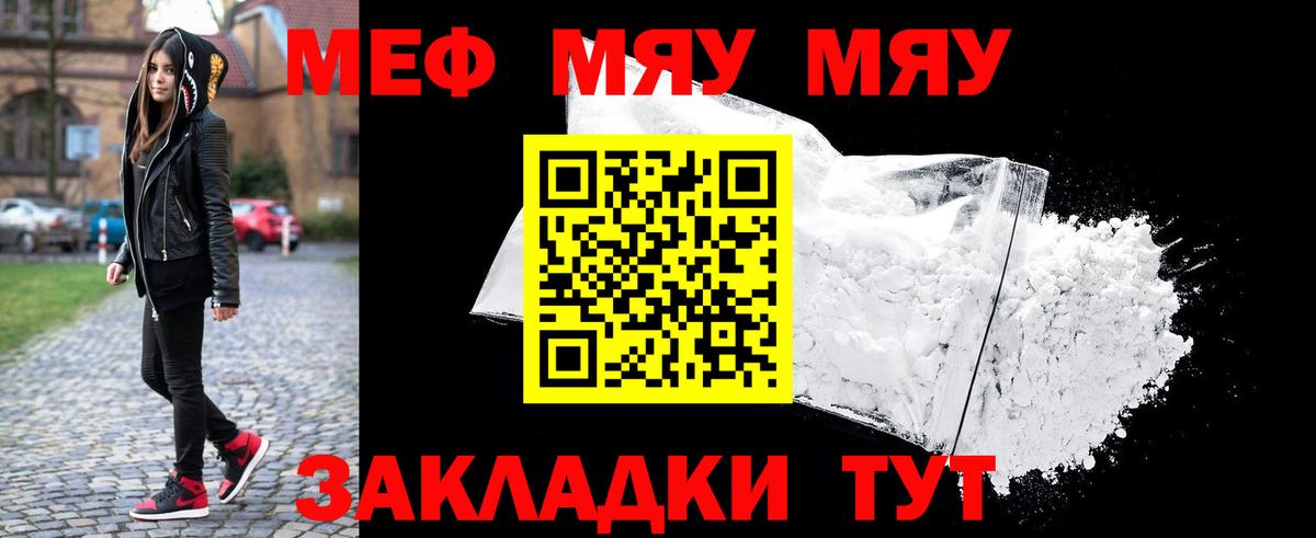Меф Отрадное