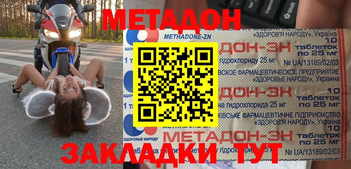 МЕТАДОН кристалл  Вход с VPN  Отрадное 