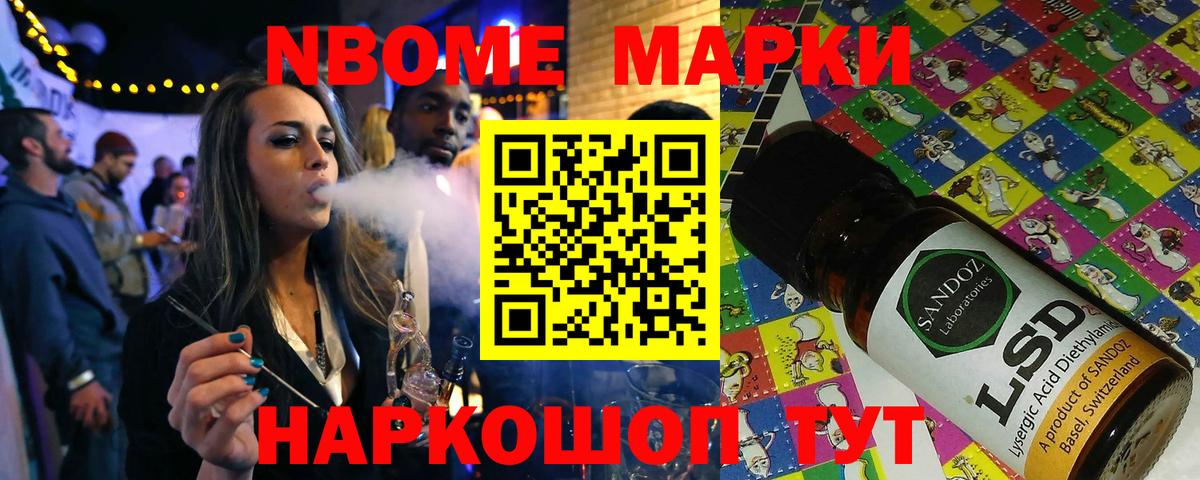 Наркотические марки 1,8мг  Марки NBOMe  Отрадное  Вход с VPN 